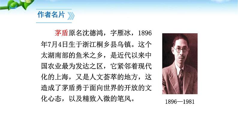 白杨礼赞PPT课件7第5页