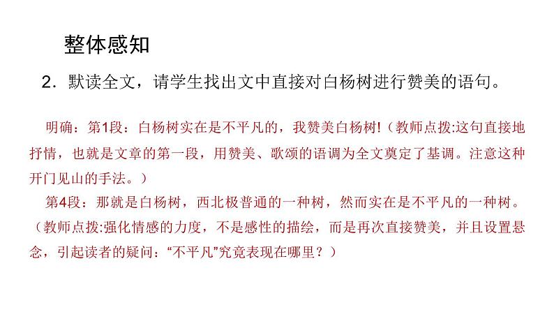 白杨礼赞PPT课件608