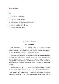 部编版中考九年级下册语文素材作文指导教案+社会时评 防汛抗洪救灾时评