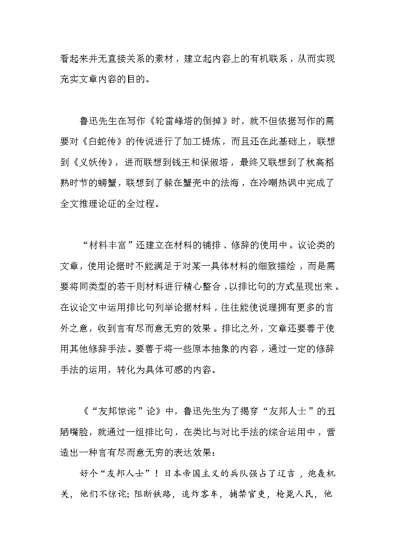 部编版中考九年级下册语文素材作文指导教案+议论文如何做到“材料丰富”第2页