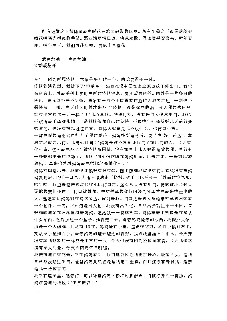 部编版中考九年级下册语文素材作文指导教案+中考语文关于“疫情”优秀作文12篇02