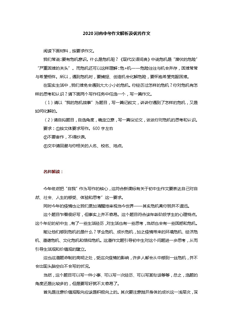 部编版中考九年级下册语文素材作文指导教案+河南中考作文解析及优秀作文第1页