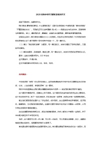 部编版中考九年级下册语文素材作文指导教案+河南中考作文解析及优秀作文