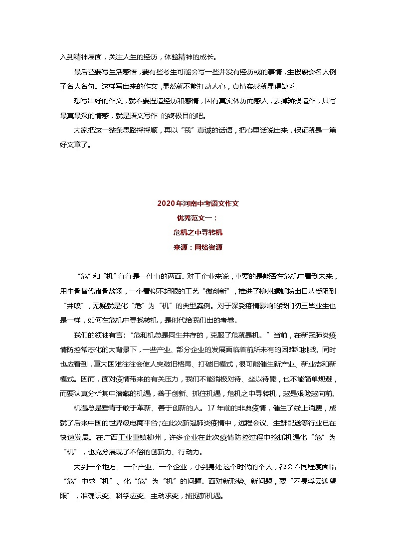 部编版中考九年级下册语文素材作文指导教案+河南中考作文解析及优秀作文第2页