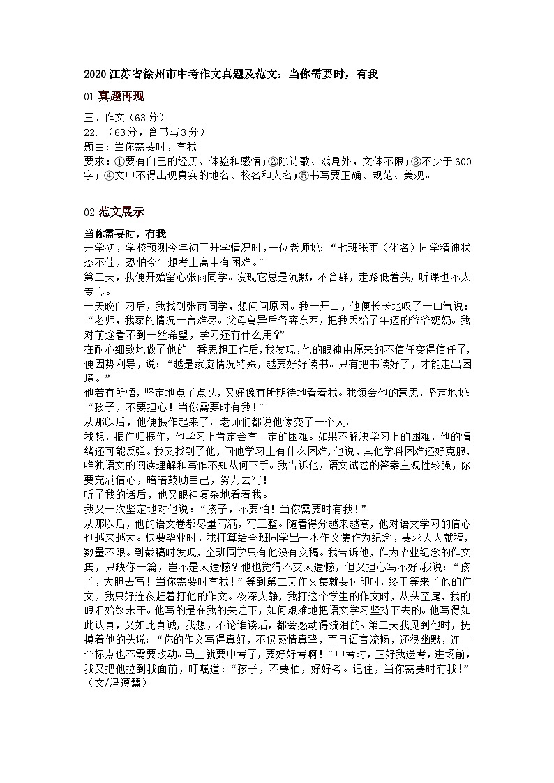 部编版中考九年级下册语文素材作文指导教案+江苏省徐州市中考作文真题及范文：当你需要时，有我01