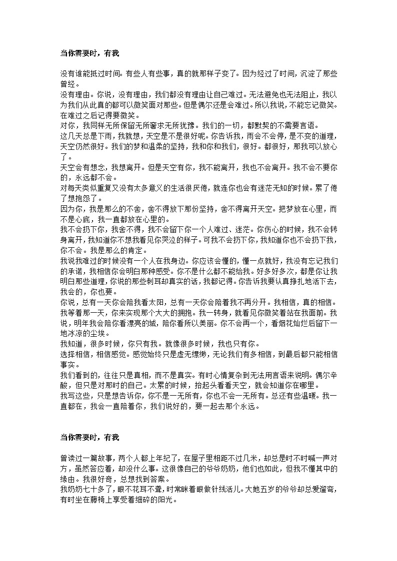 部编版中考九年级下册语文素材作文指导教案+江苏省徐州市中考作文真题及范文：当你需要时，有我02