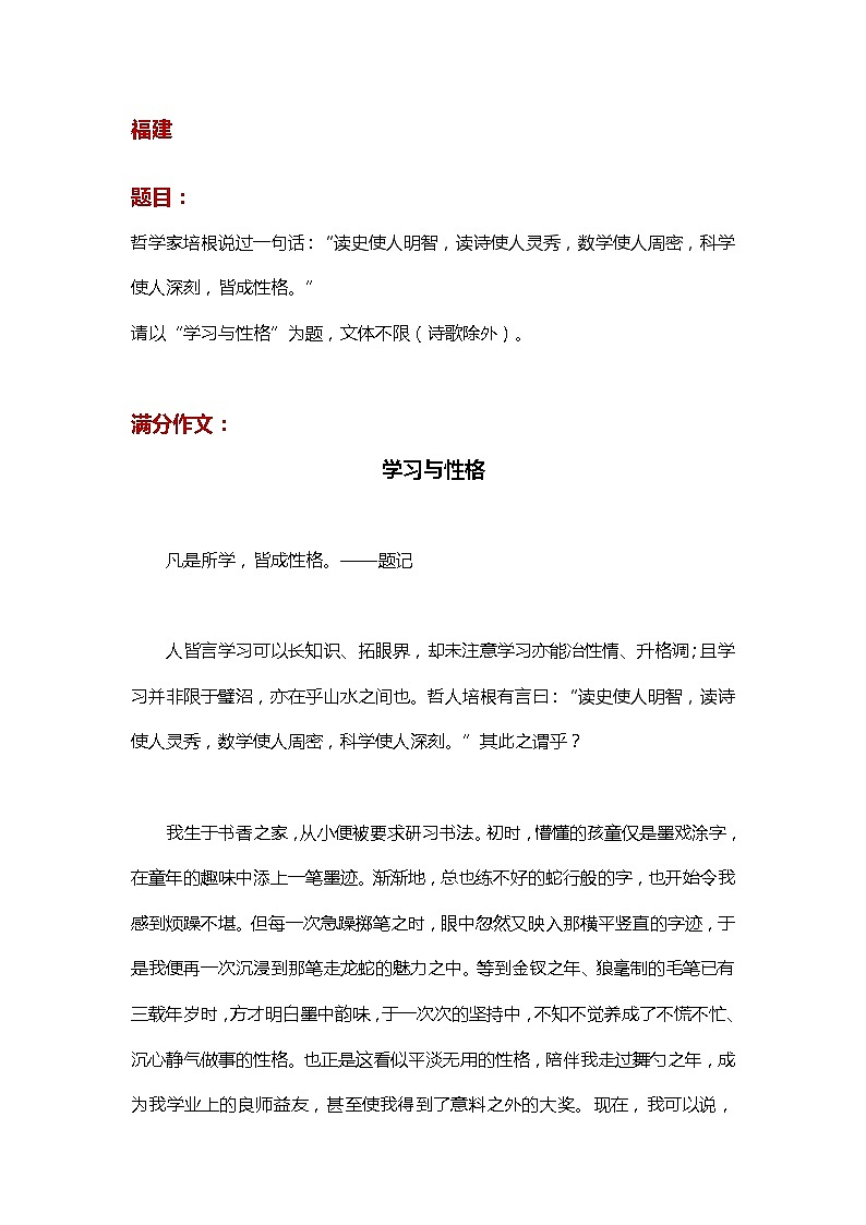 部编版中考九年级下册语文素材作文指导教案+中考优秀作文赏析01