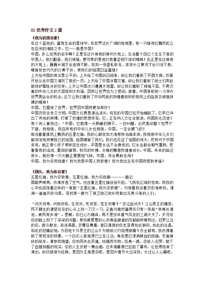 部编版中考九年级下册语文素材作文指导教案+节日素材 “国庆”主题优秀作文2篇及爱国名言32句第1页