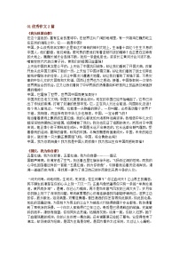 部编版中考九年级下册语文素材作文指导教案+节日素材 “国庆”主题优秀作文2篇及爱国名言32句