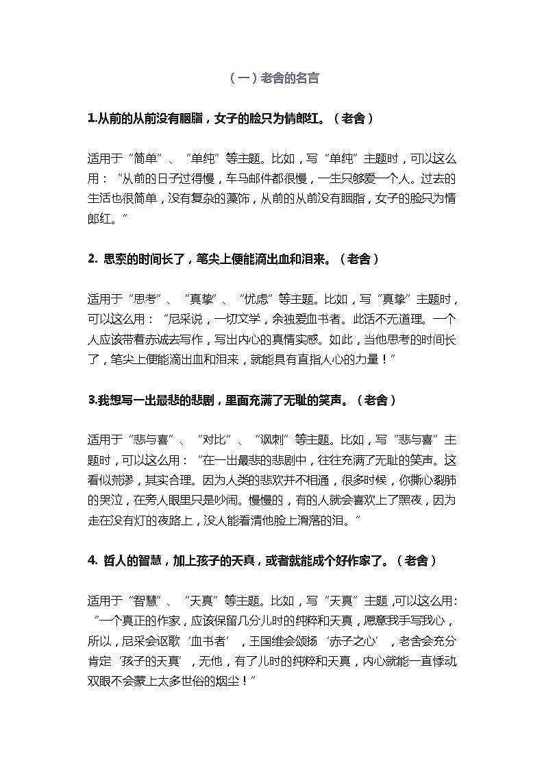 部编版中考九年级下册语文素材作文指导教案+句子人物素材 老舍的名言、故事＋主题解读第1页