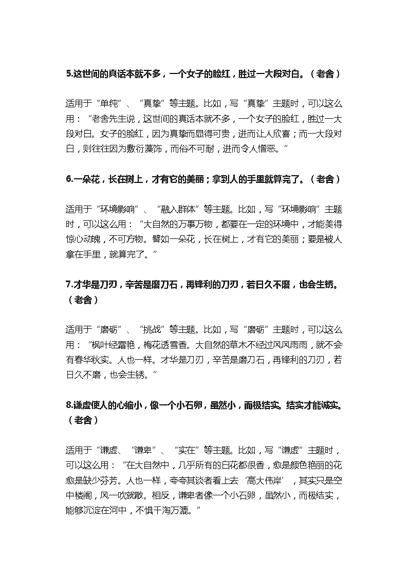 部编版中考九年级下册语文素材作文指导教案+句子人物素材 老舍的名言、故事＋主题解读第2页