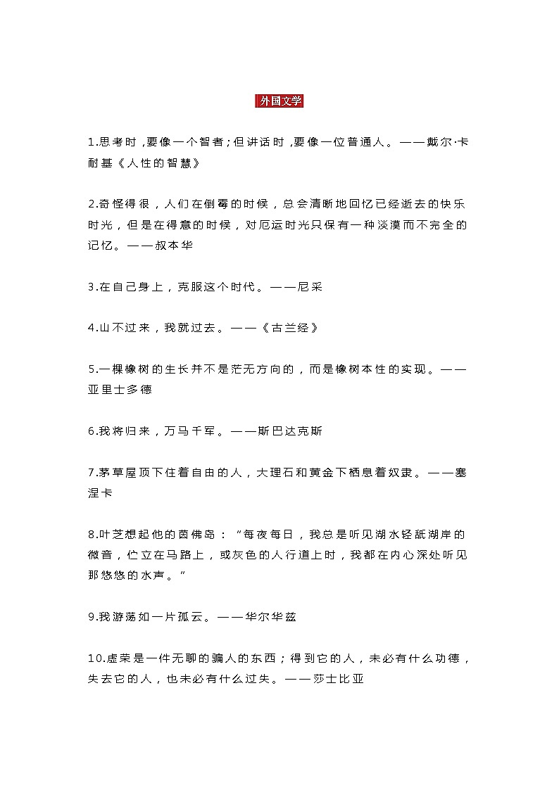 部编版中考九年级下册语文素材作文指导教案+句子素材 100句文艺惊艳的句子01