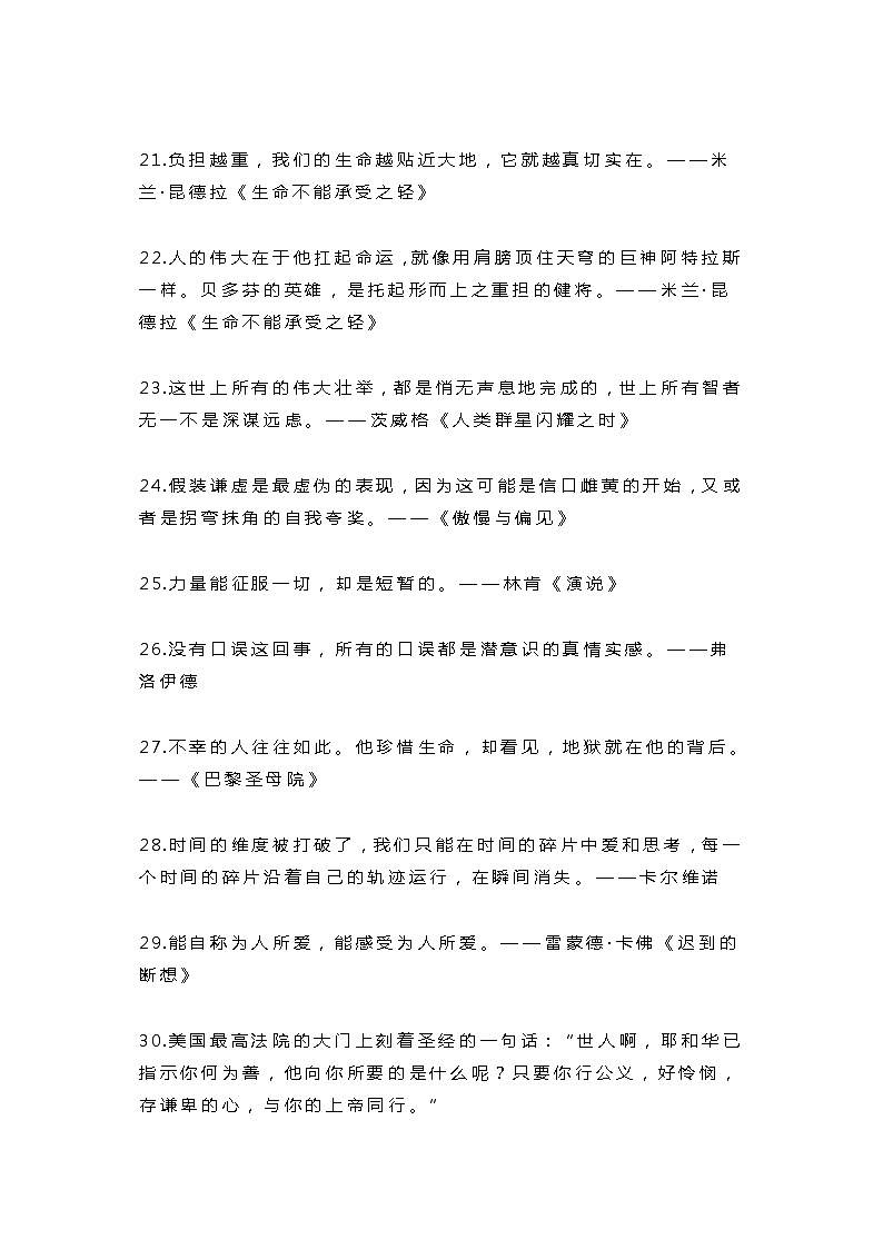 部编版中考九年级下册语文素材作文指导教案+句子素材 100句文艺惊艳的句子03