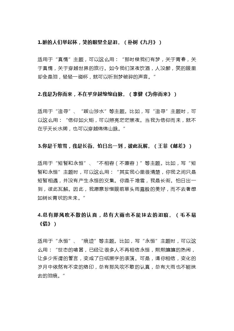 部编版中考九年级下册语文素材作文指导教案+句子素材 歌词 作文素材01