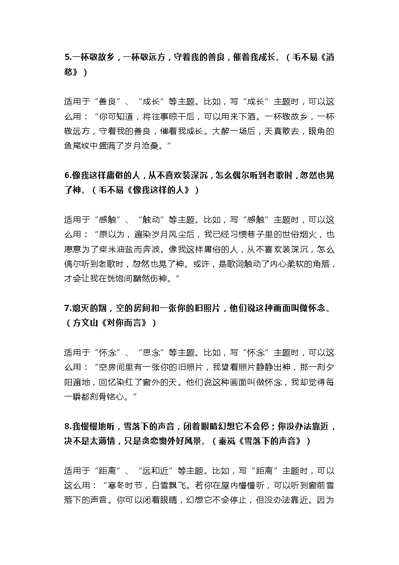 部编版中考九年级下册语文素材作文指导教案+句子素材 歌词 作文素材02