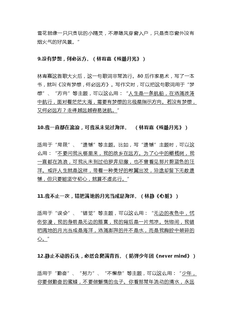 部编版中考九年级下册语文素材作文指导教案+句子素材 歌词 作文素材03