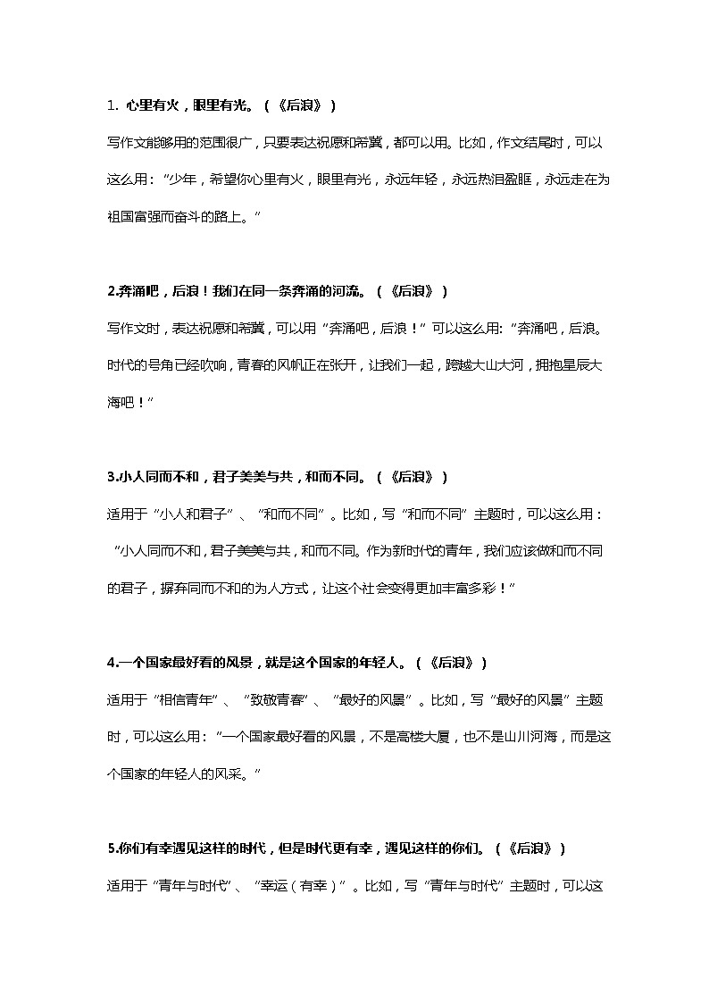 部编版中考九年级下册语文素材作文指导教案+句子素材 后浪经典句第1页