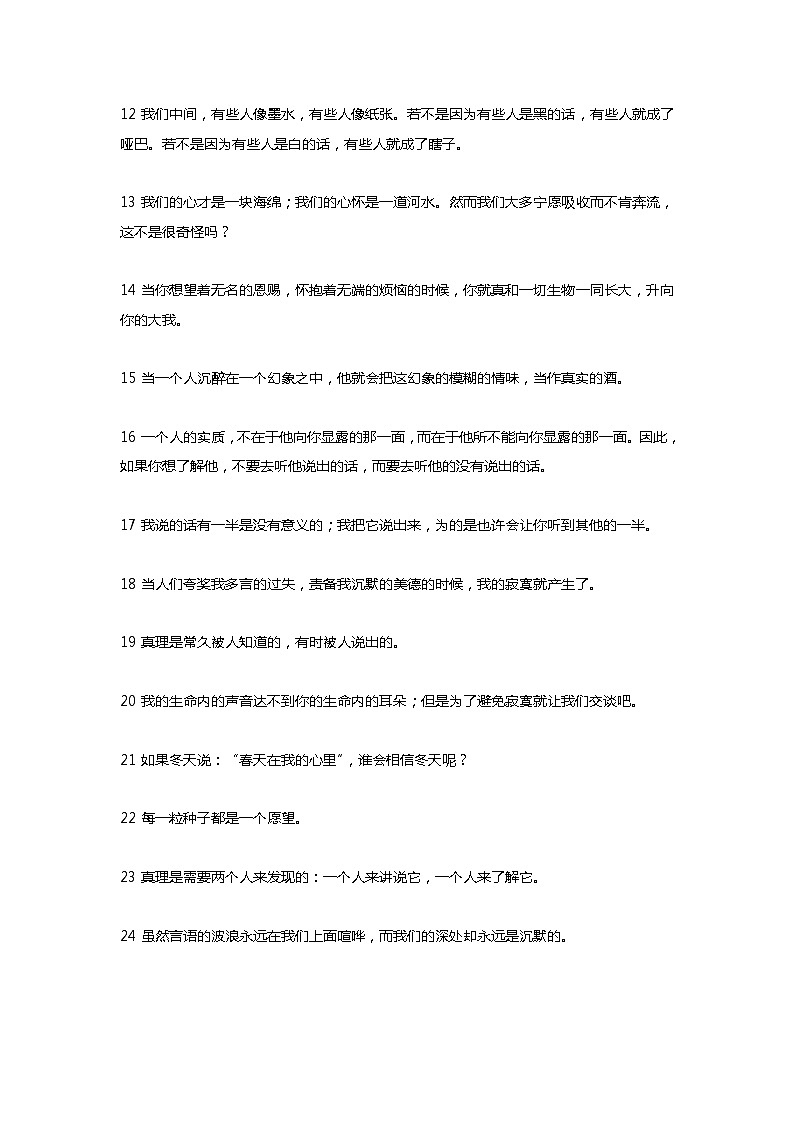 部编版中考九年级下册语文素材作文指导教案+句子素材 纪伯伦哲理思考48句第2页