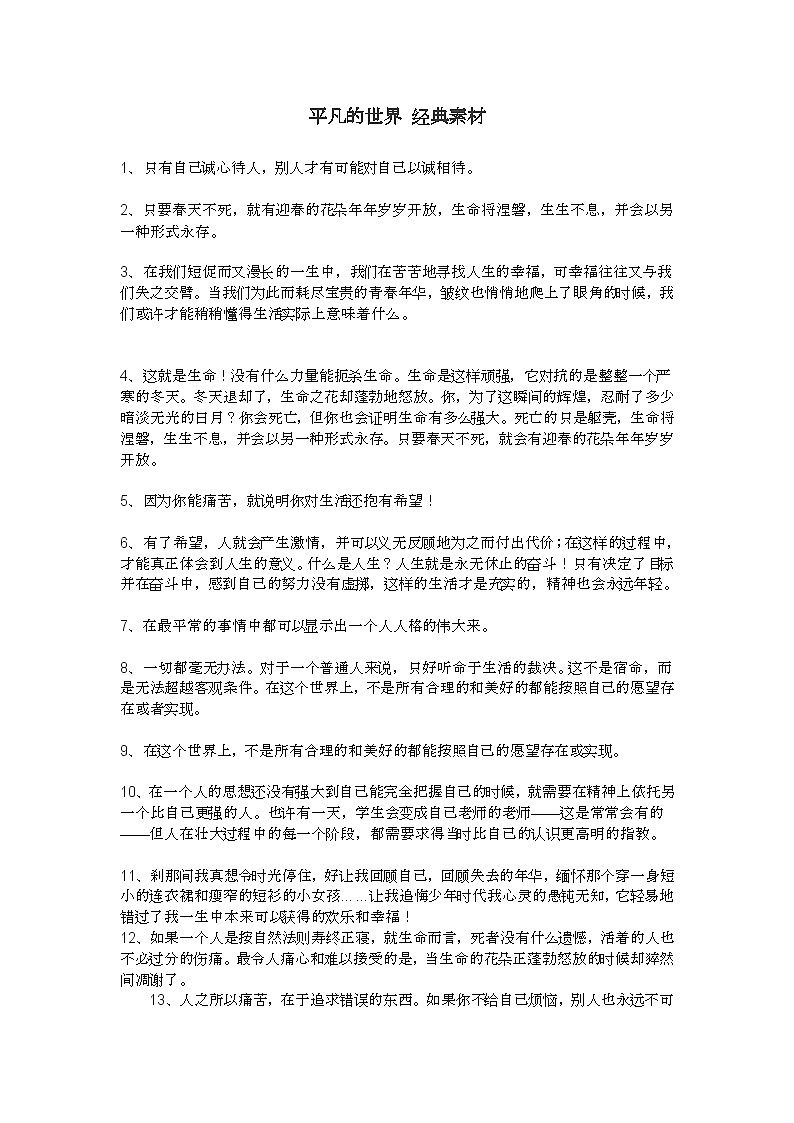 部编版中考九年级下册语文素材作文指导教案+句子素材 平凡的世界 经典素材01