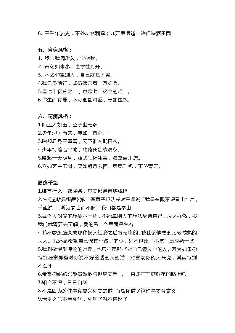 部编版中考九年级下册语文素材作文指导教案+句子素材 温柔励志的句子，写作文和发朋友圈都好用02