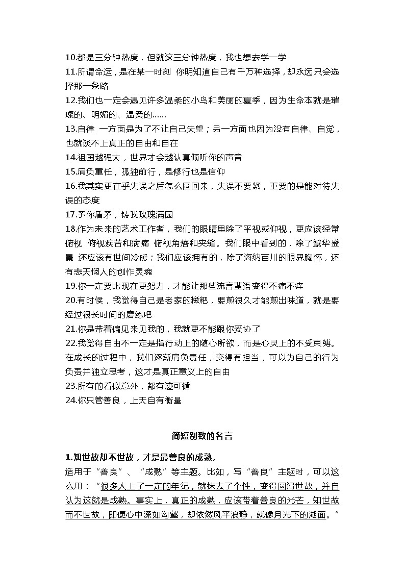 部编版中考九年级下册语文素材作文指导教案+句子素材 温柔励志的句子，写作文和发朋友圈都好用03