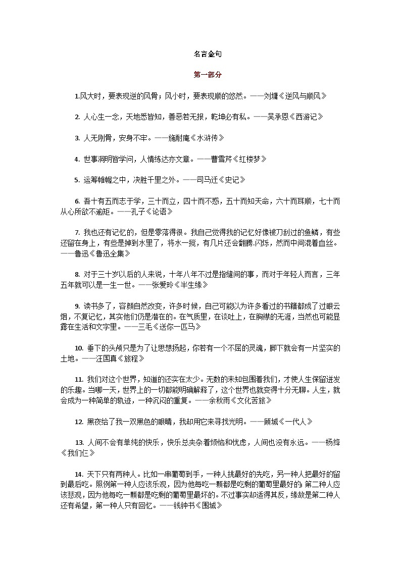 部编版中考九年级下册语文素材作文指导教案+句子素材 作文名言金句01
