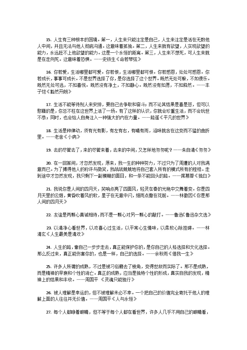 部编版中考九年级下册语文素材作文指导教案+句子素材 作文名言金句02