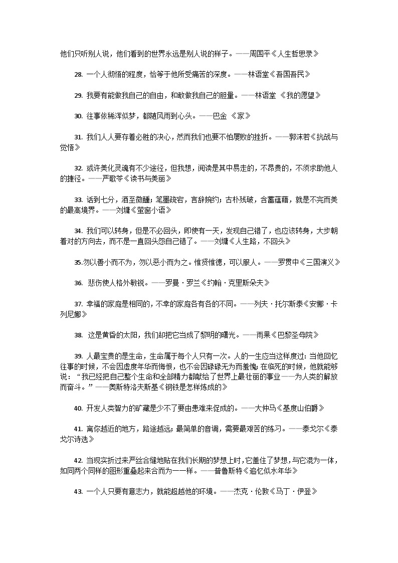 部编版中考九年级下册语文素材作文指导教案+句子素材 作文名言金句03