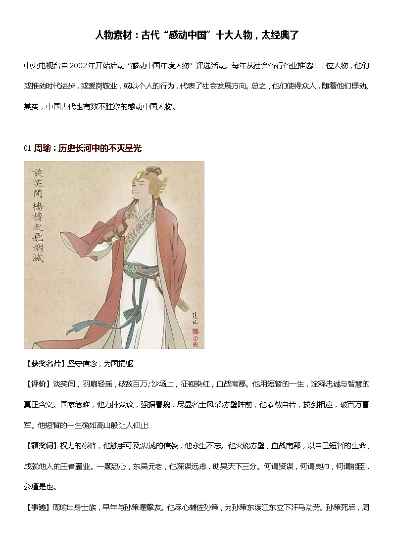 部编版中考九年级下册语文素材作文指导教案+人物素材 古代“感动中国”十大人物，太经典了第1页