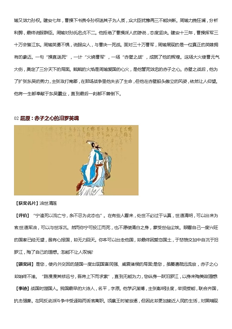 部编版中考九年级下册语文素材作文指导教案+人物素材 古代“感动中国”十大人物，太经典了第2页