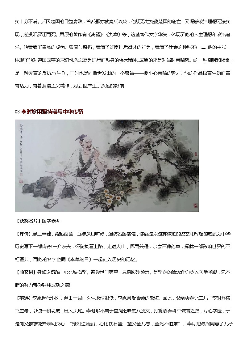部编版中考九年级下册语文素材作文指导教案+人物素材 古代“感动中国”十大人物，太经典了第3页
