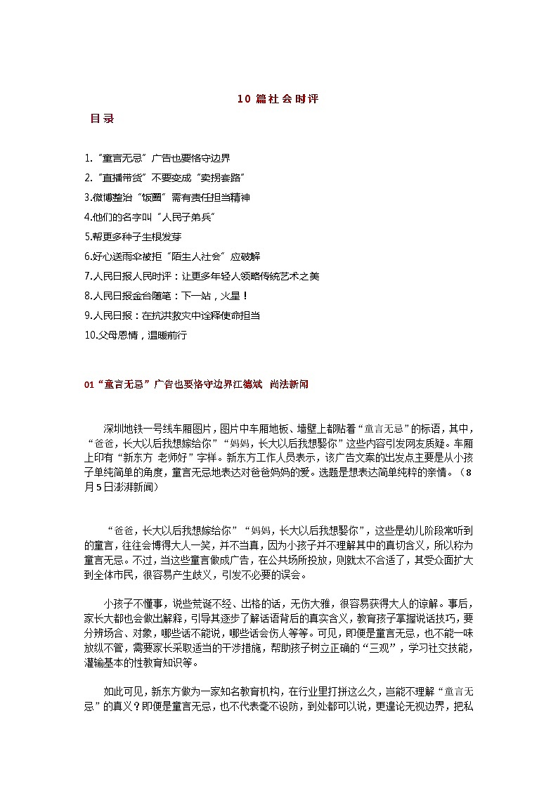 部编版中考九年级下册语文素材作文指导教案+社会时评 10篇第1页