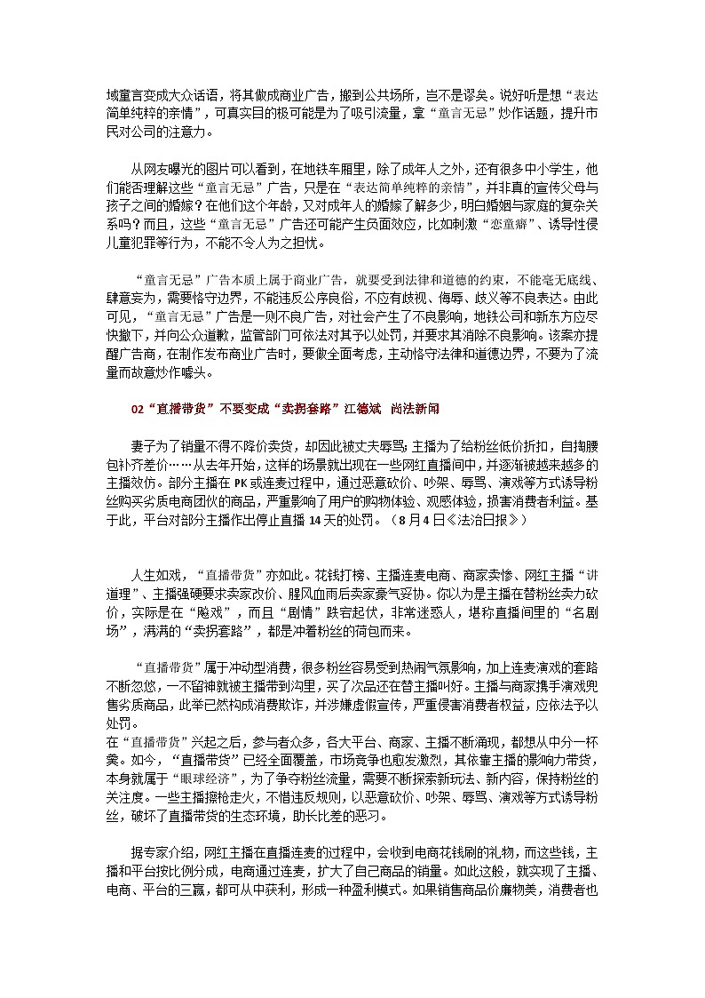 部编版中考九年级下册语文素材作文指导教案+社会时评 10篇第2页