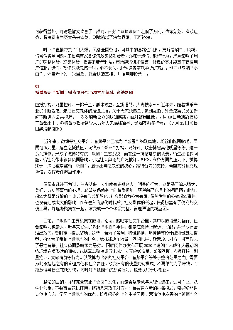 部编版中考九年级下册语文素材作文指导教案+社会时评 10篇第3页
