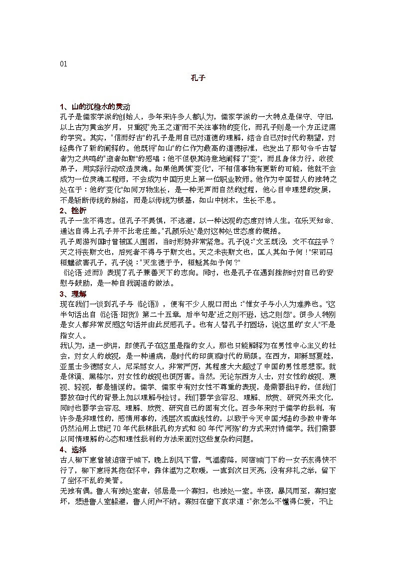 部编版中考九年级下册语文素材作文指导教案+万能人物素材1第1页
