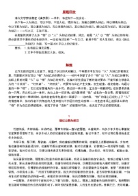 部编版中考九年级下册语文素材作文指导教案+中考“我以   为知己”优秀作文16篇