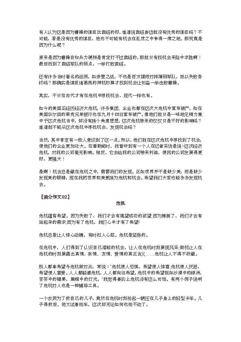 部编版中考九年级下册语文素材作文指导教案+中考满分作文：“危机”话题作文（8篇，含名言警句）第2页