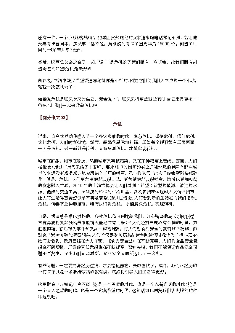 部编版中考九年级下册语文素材作文指导教案+中考满分作文：“危机”话题作文（8篇，含名言警句）第3页
