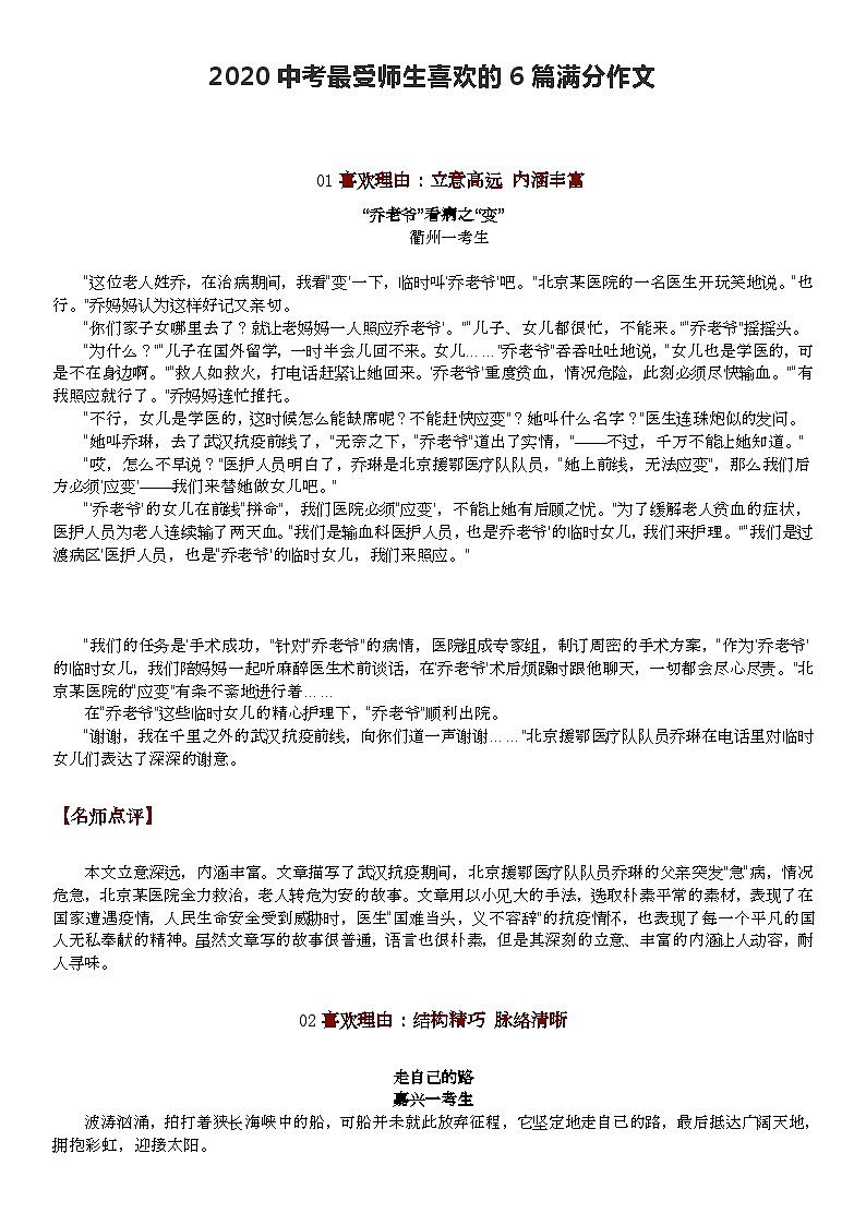 部编版中考九年级下册语文素材作文指导教案+中考满分作文：深受师生喜欢的6篇满分作文，不同凡响！（含点评）第1页