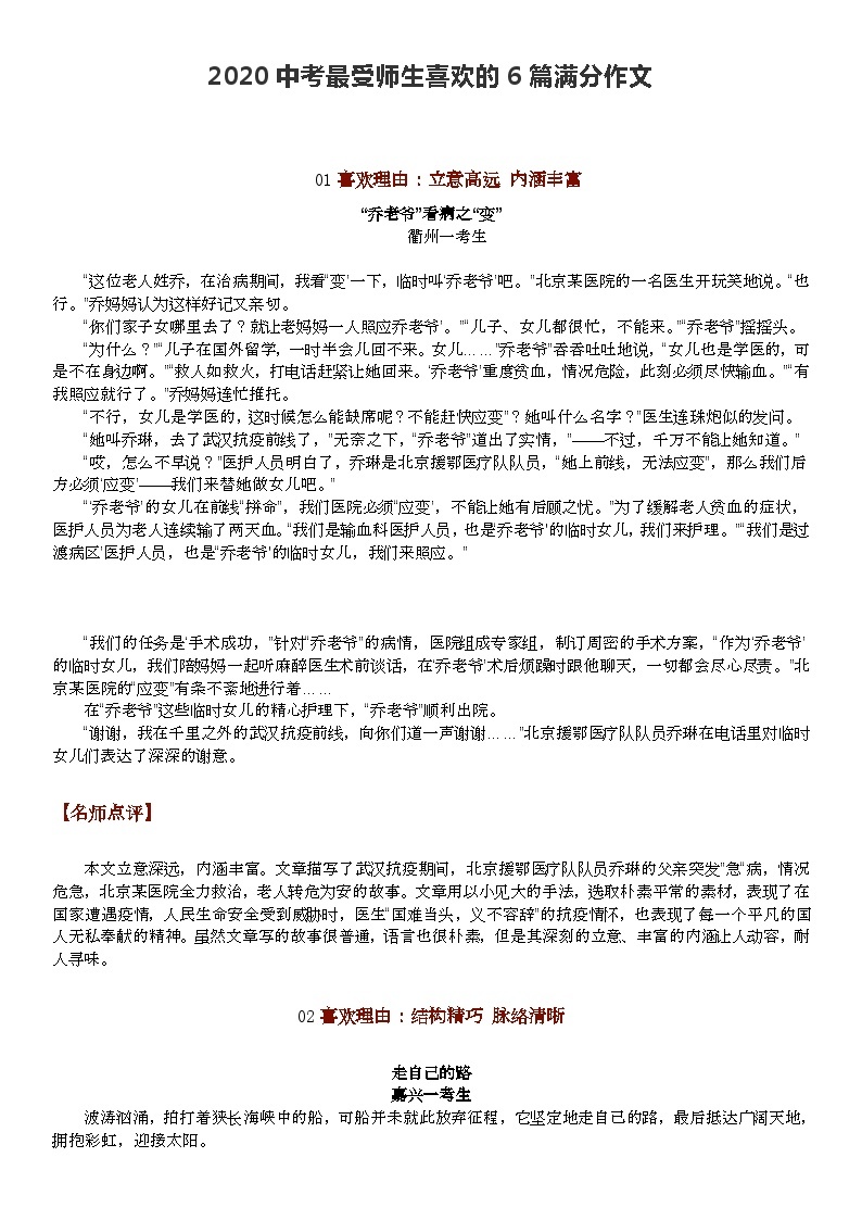 部编版中考九年级下册语文素材作文指导教案+中考满分作文：深受师生喜欢的6篇满分作文，不同凡响！（含点评）01