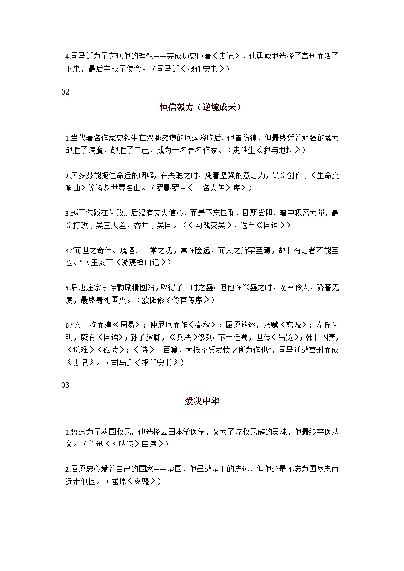 部编版中考九年级下册语文素材作文指导教案+作文素材 初中语文7-9年级课内迁移作文素材第2页