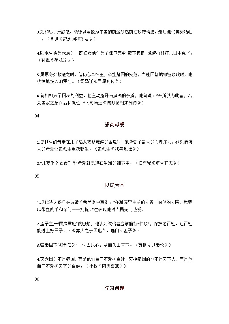 部编版中考九年级下册语文素材作文指导教案+作文素材 初中语文7-9年级课内迁移作文素材第3页