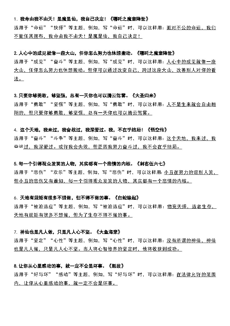 部编版中考九年级下册语文素材作文指导教案+作文素材 动漫专场01