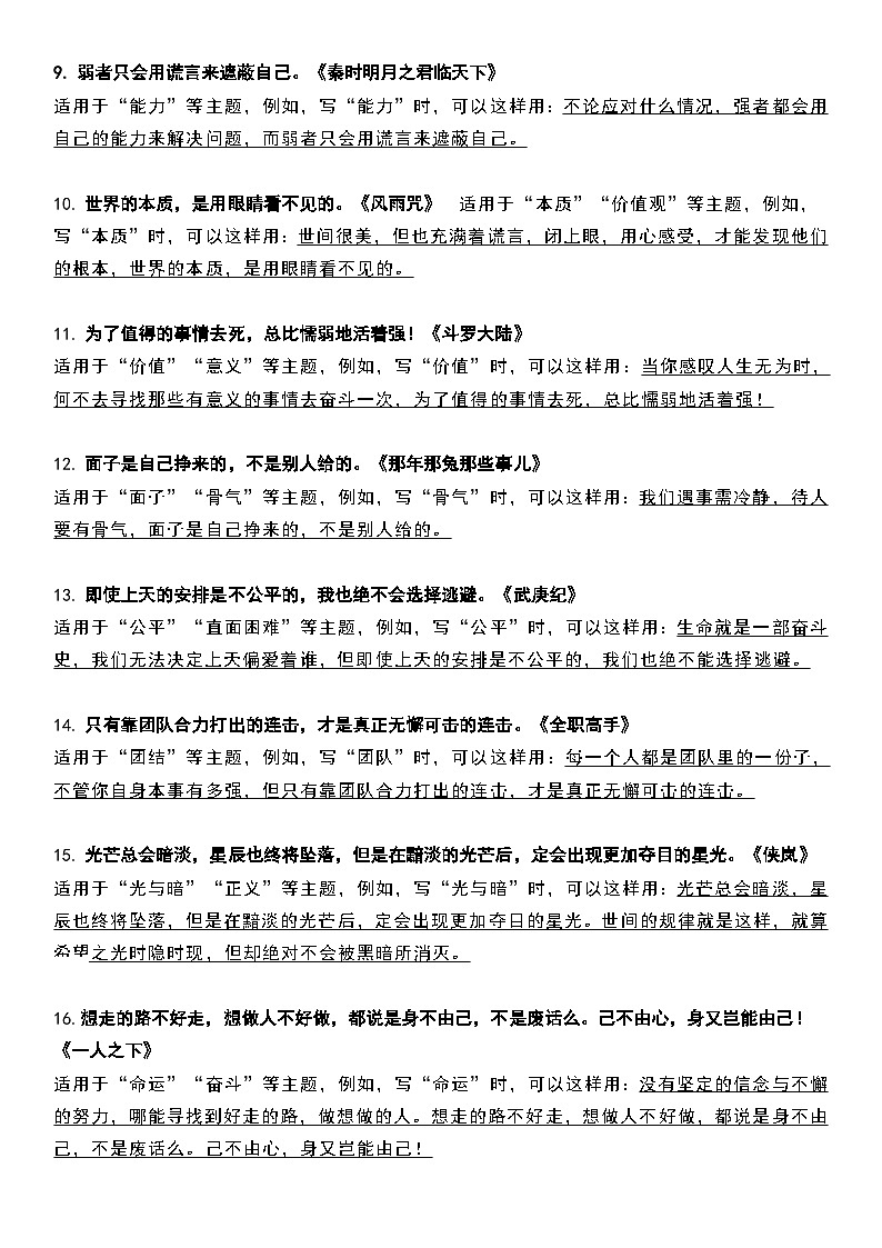 部编版中考九年级下册语文素材作文指导教案+作文素材 动漫专场02