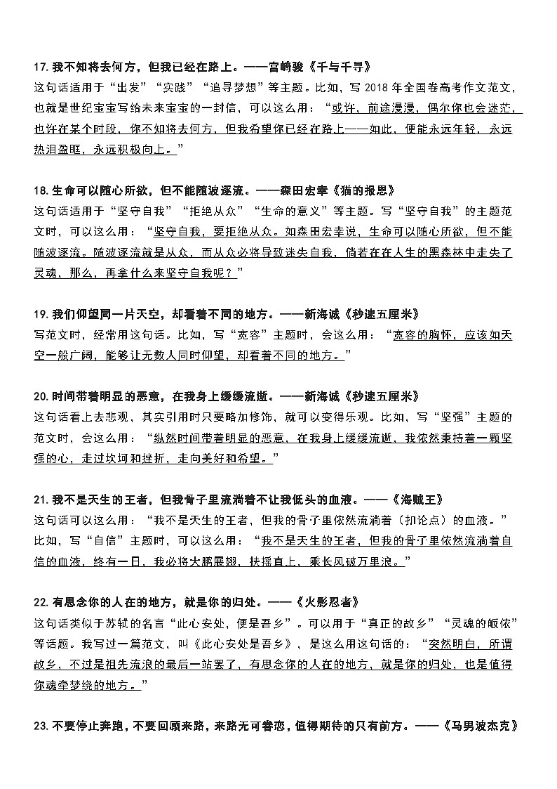 部编版中考九年级下册语文素材作文指导教案+作文素材 动漫专场03
