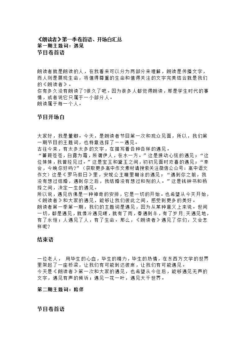 部编版中考九年级下册语文素材作文指导教案+作文素材 朗读者01