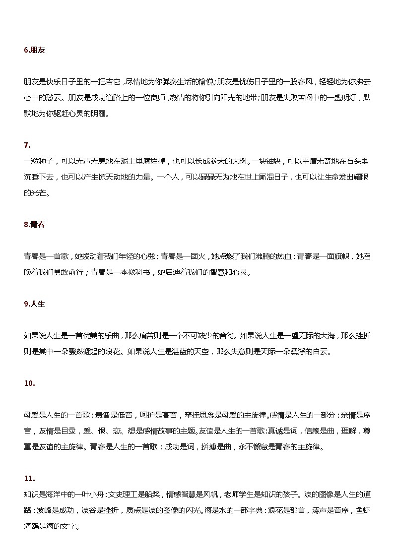 部编版中考九年级下册语文素材作文指导教案+作文素材 排比100段第2页