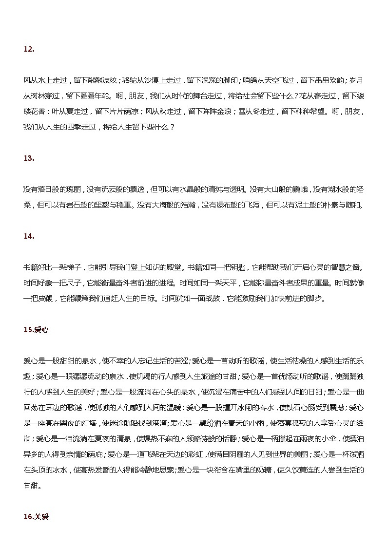 部编版中考九年级下册语文素材作文指导教案+作文素材 排比100段第3页