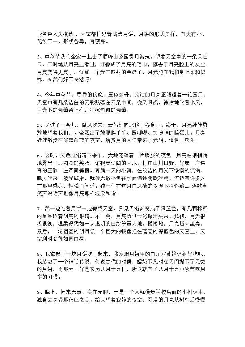 部编版中考九年级下册语文素材作文指导教案作文素材 中秋素材第2页