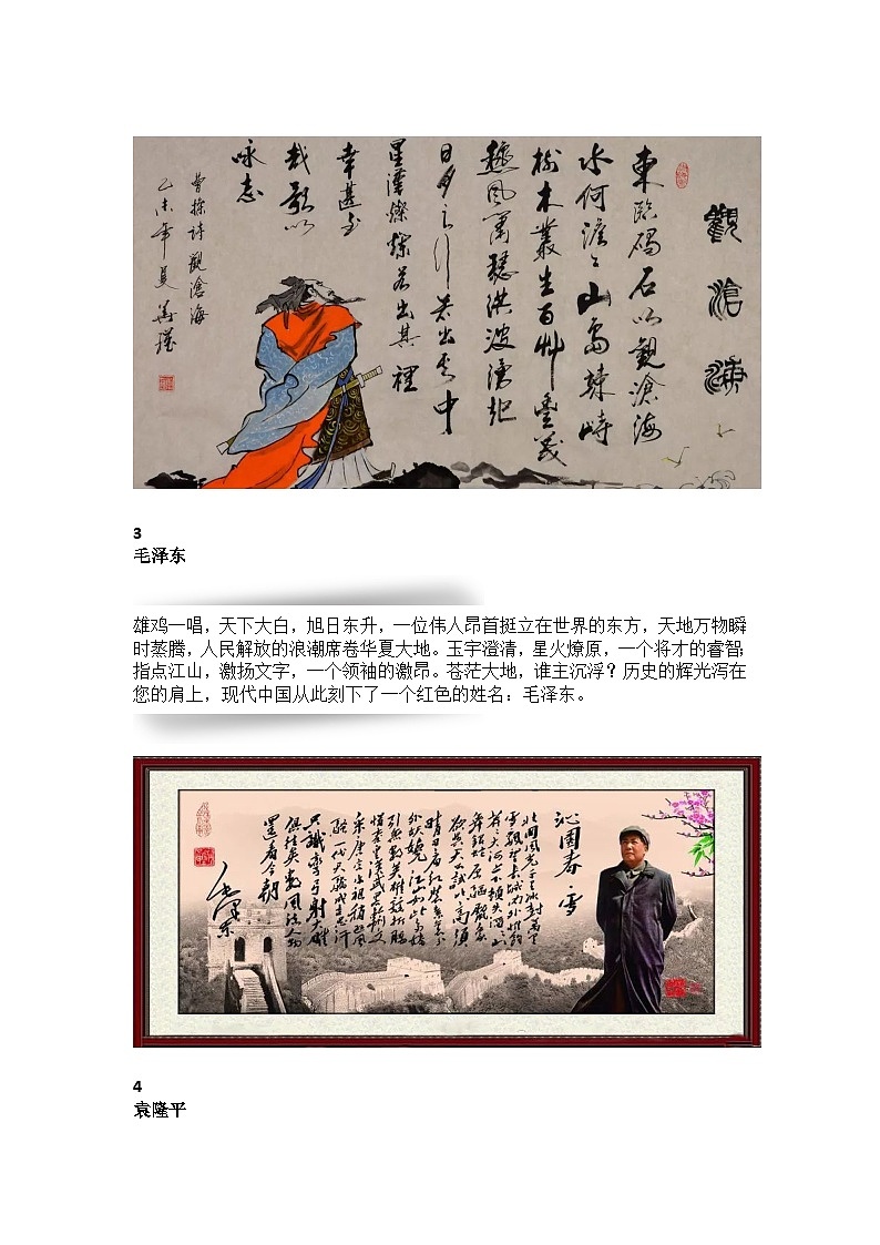 部编版中考九年级下册语文素材作文指导教案+【初中语文】25位古今历史人物精彩评论第2页